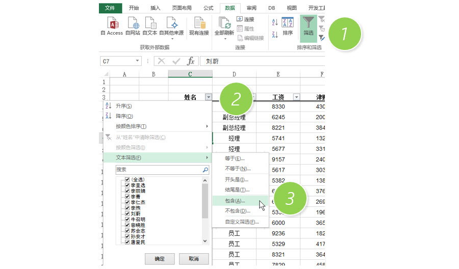 如何在Excel筛选出姓“李”的员工数据？