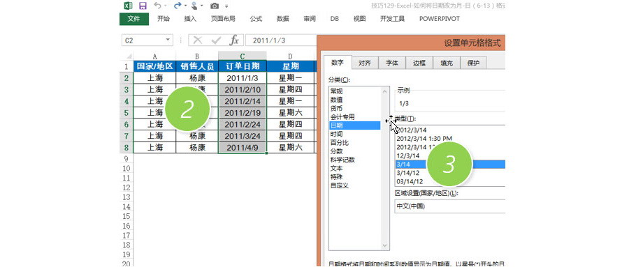 Excel中如何將日期改為月-日（6-13）格式？