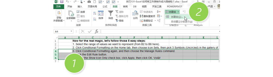 如何將Excel工作表設(shè)置成層級結(jié)構(gòu)展示？