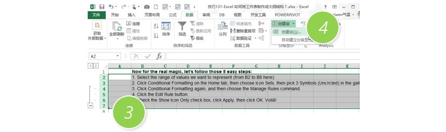 如何將Excel工作表設(shè)置成層級結(jié)構(gòu)展示？