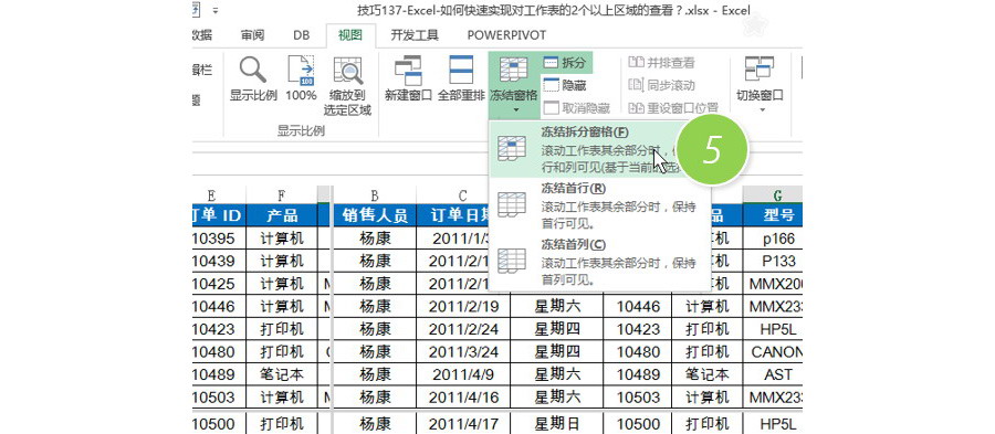 Excel中如何快速實(shí)現(xiàn)對(duì)工作表的2個(gè)以上區(qū)域的對(duì)比查看？