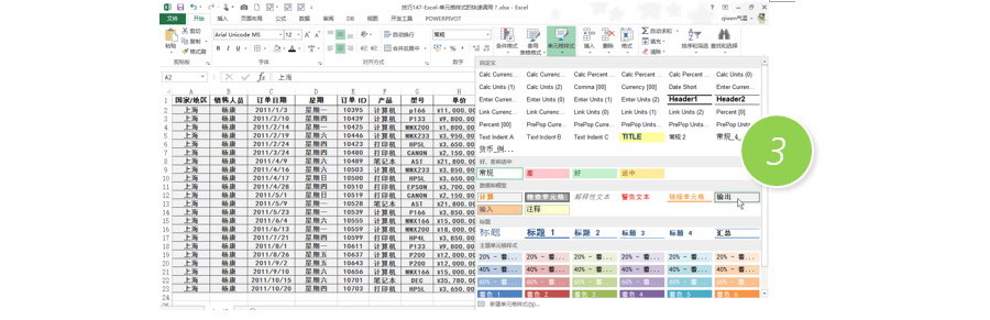 Excel單元格樣式的快速調(diào)用？