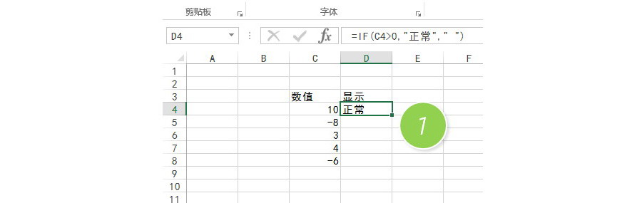 如何在大于零的数字旁边显示为“正常”？