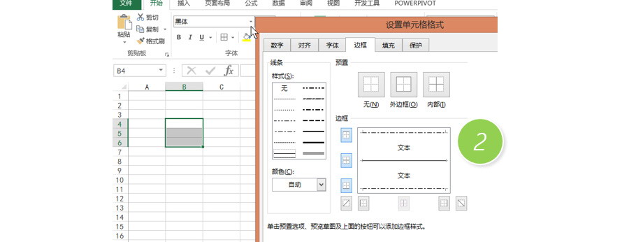 如何讓你的Excel表格邊框線更美？