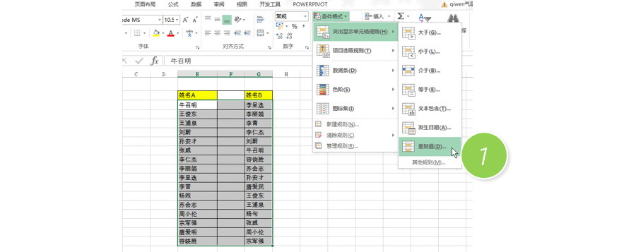 Excel如何快速找出兩列名單的不同？