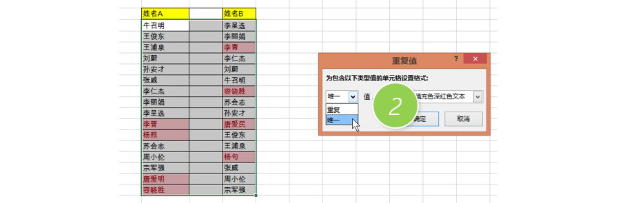 Excel如何快速找出兩列名單的不同？