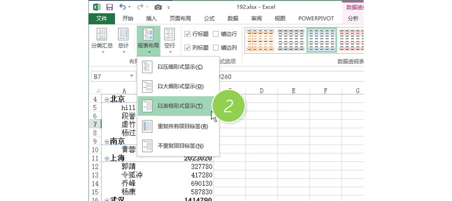 Excel如何在透視報(bào)表做成表格形式？