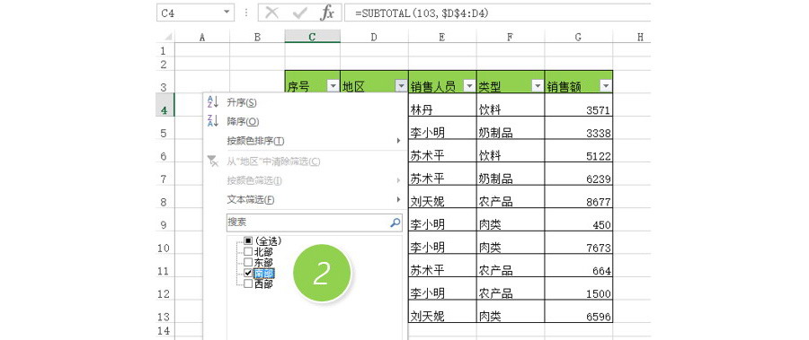 如何用Excel讓篩選的數(shù)據(jù)也有順序編號(hào)？