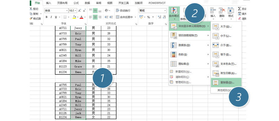 Excel如何批量匹配兩張不同表格數(shù)據(jù)？（條件格式法）