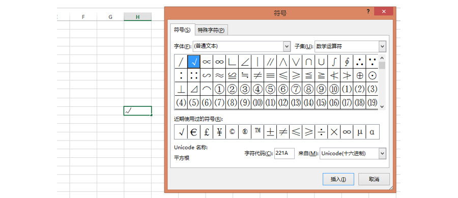 如何在Excel單元格中快速輸入“勾”？