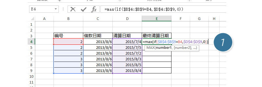 如何在Excel批量填充借款最終清算時間？（最大值問題）