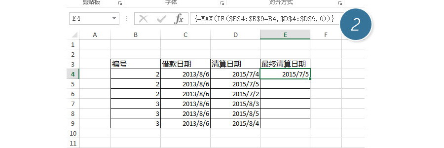 如何在Excel批量填充借款最終清算時間？（最大值問題）