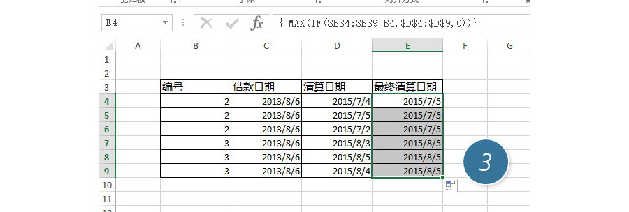 如何在Excel批量填充借款最終清算時間？（最大值問題）