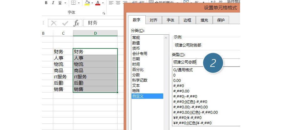 如何批量給Excel單元格內(nèi)容加上“領(lǐng)津公司XXX部”？