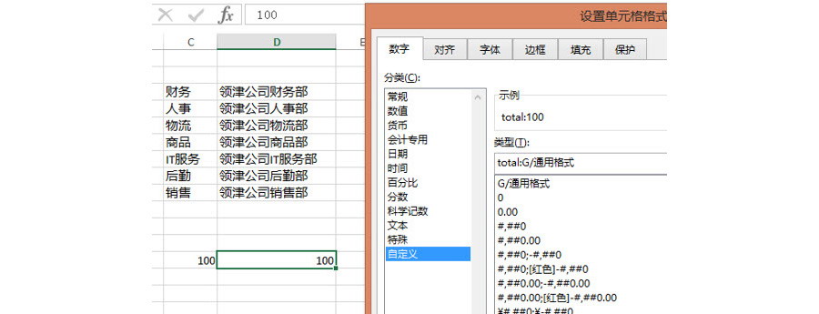 如何批量給Excel單元格內(nèi)容加上“領(lǐng)津公司XXX部”？