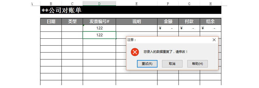 如何防止Excel單元格數(shù)據(jù)區(qū)域的重復(fù)錄入？