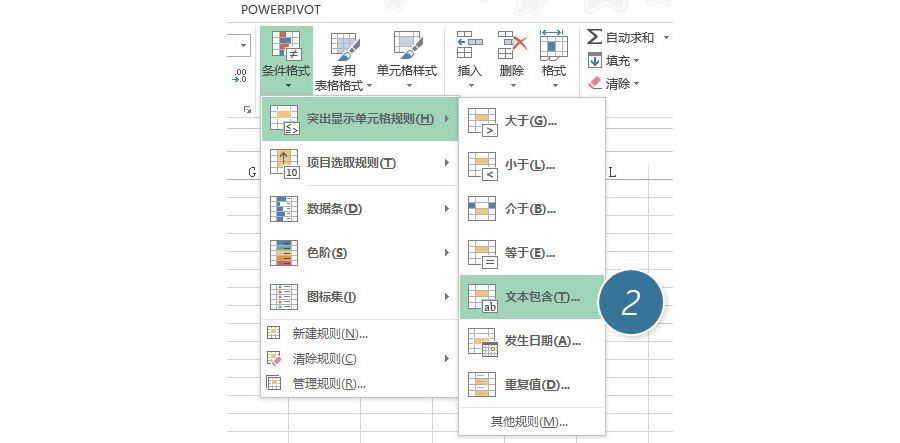 如何能讓Excel單元格有X符號就變顏色？