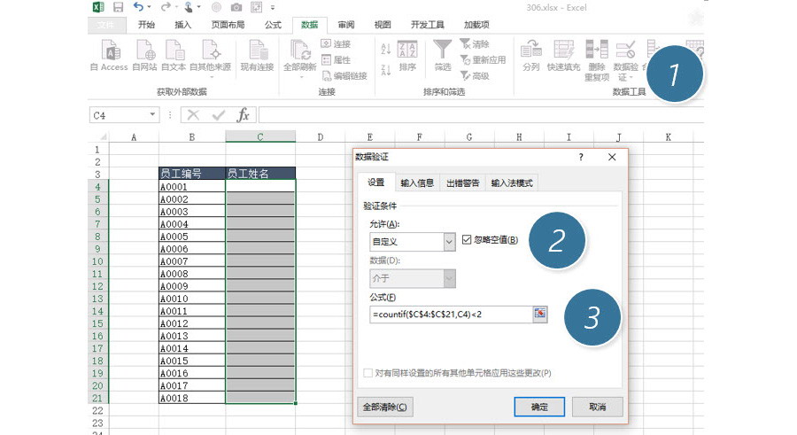 如何限制Excel單元格數(shù)據(jù)的重復(fù)錄入又限制位數(shù)？