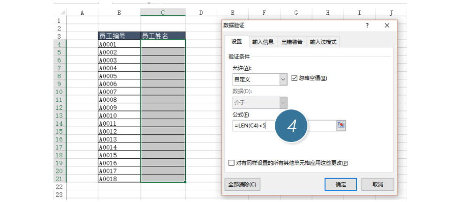 如何限制Excel單元格數(shù)據(jù)的重復(fù)錄入又限制位數(shù)？