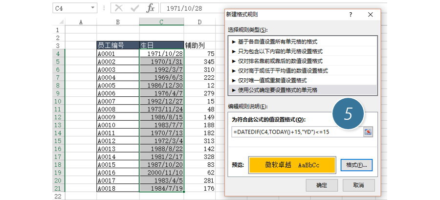 Excel如何標(biāo)注還差15天過生日的員工？