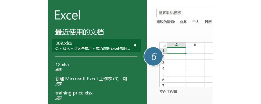 如何關(guān)閉Excel的模板界面？