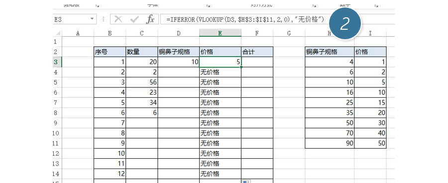 Excel如何實現(xiàn)輸入規(guī)格后實現(xiàn)價格的自動匹配？