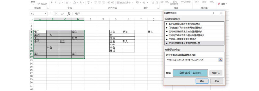 Excel如何實(shí)現(xiàn)A表數(shù)據(jù)有一個(gè)標(biāo)簽的時(shí)候，B表對(duì)應(yīng)的數(shù)據(jù)會(huì)變色？