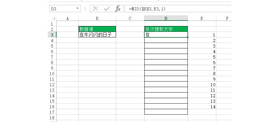 如何逐个提取Excel单元格中的内容？