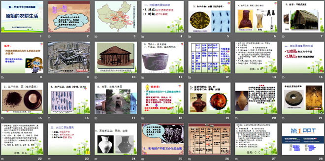 《原始的农耕生活》中华文明的起源PPT课件6