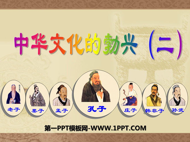《中华文化的勃兴(二)》国家的产生和社会的变革PPT课件6