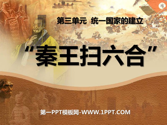 《秦王扫六合》统一国家的建立PPT课件5
