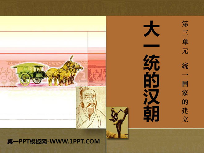 《大一统的汉朝》统一国家的建立PPT课件4