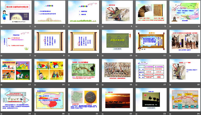 《漢通西域和絲綢之路》統(tǒng)一國家的建立PPT課件