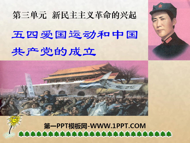 《五四爱国运动和中国共产党的成立》新民主主义革命的兴起PPT课件3