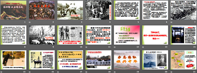 《血肉筑长城》中华民族的抗日战争PPT课件5