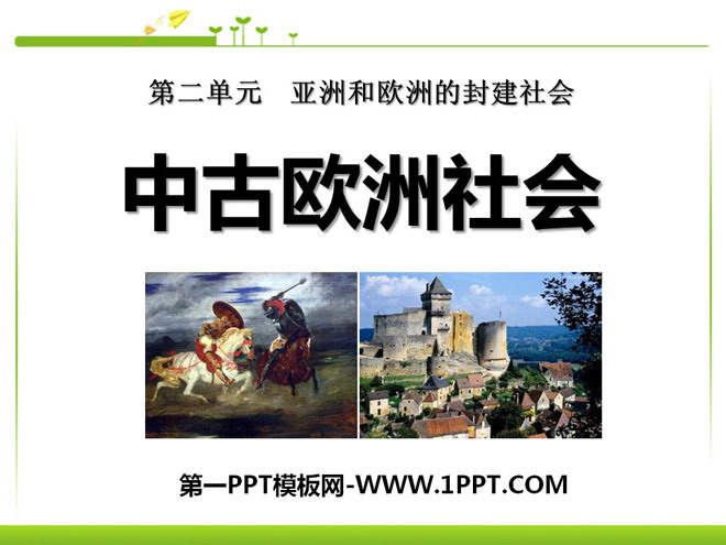 《中古欧洲社会》亚洲和欧洲的封建社会PPT课件4