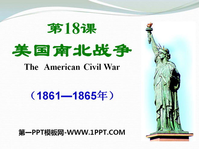 《美国南北战争》无产阶级的斗争与资产阶级统治的加强PPT课件8