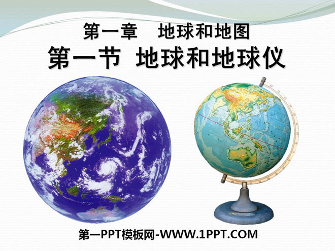 《地球和地球仪》地球和地图PPT课件