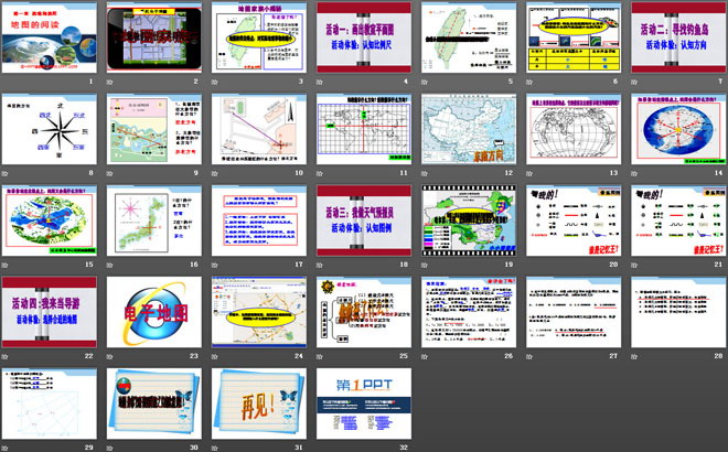 《地圖的閱讀》地球和地圖PPT課件