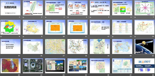 《地圖的閱讀》地球和地圖PPT課件5