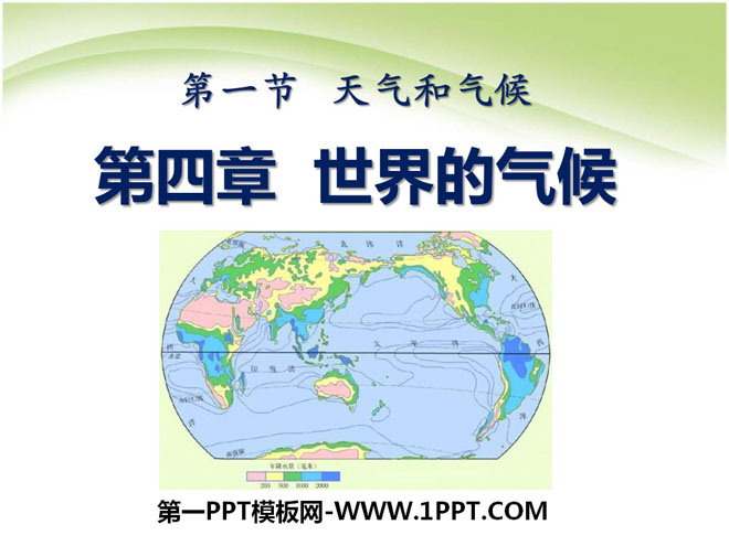 《世界的气候》天气与气候PPT课件5