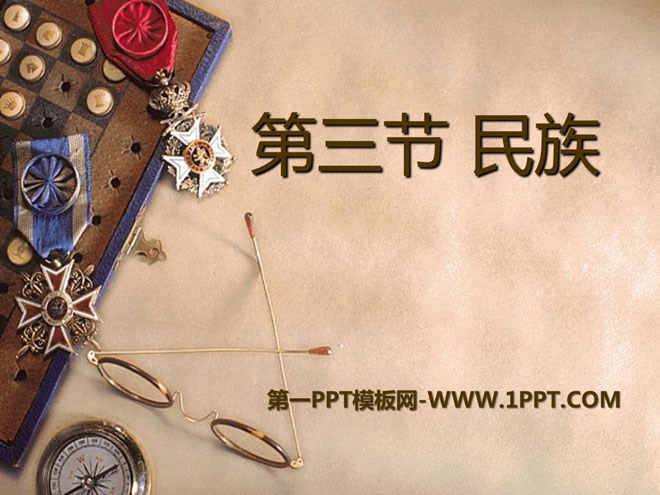 《民族》从世界看中国PPT课件2