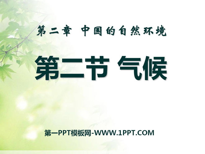 《气候》中国的自然环境PPT课件4