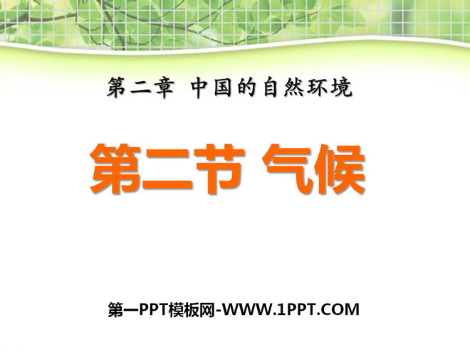 《气候》中国的自然环境PPT课件5