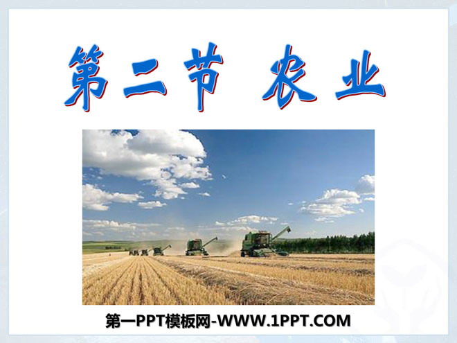 《农业》中国的经济发展PPT课件3