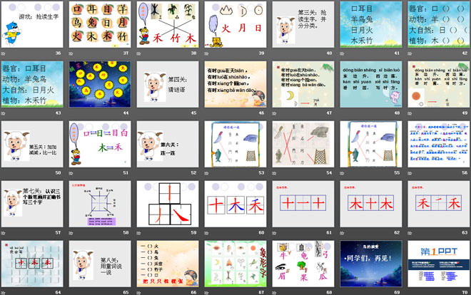 《口耳目》PPT課件8