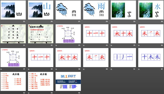 《口耳目》PPT課件9