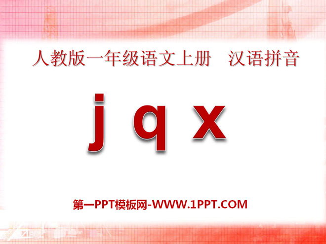 《jqx》PPT课件7