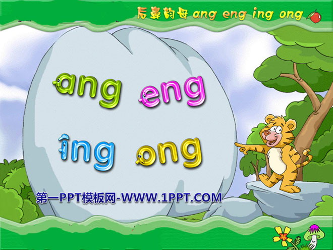 《angengingong》PPT课件8