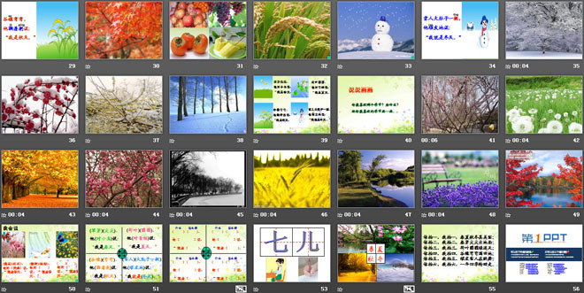 《四季》PPT課件8